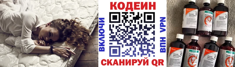 Кодеин напиток Lean (лин) Боровичи